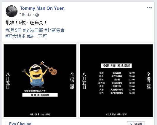 他亦曾發文支持明日的罷工活動。阮民安FB截圖