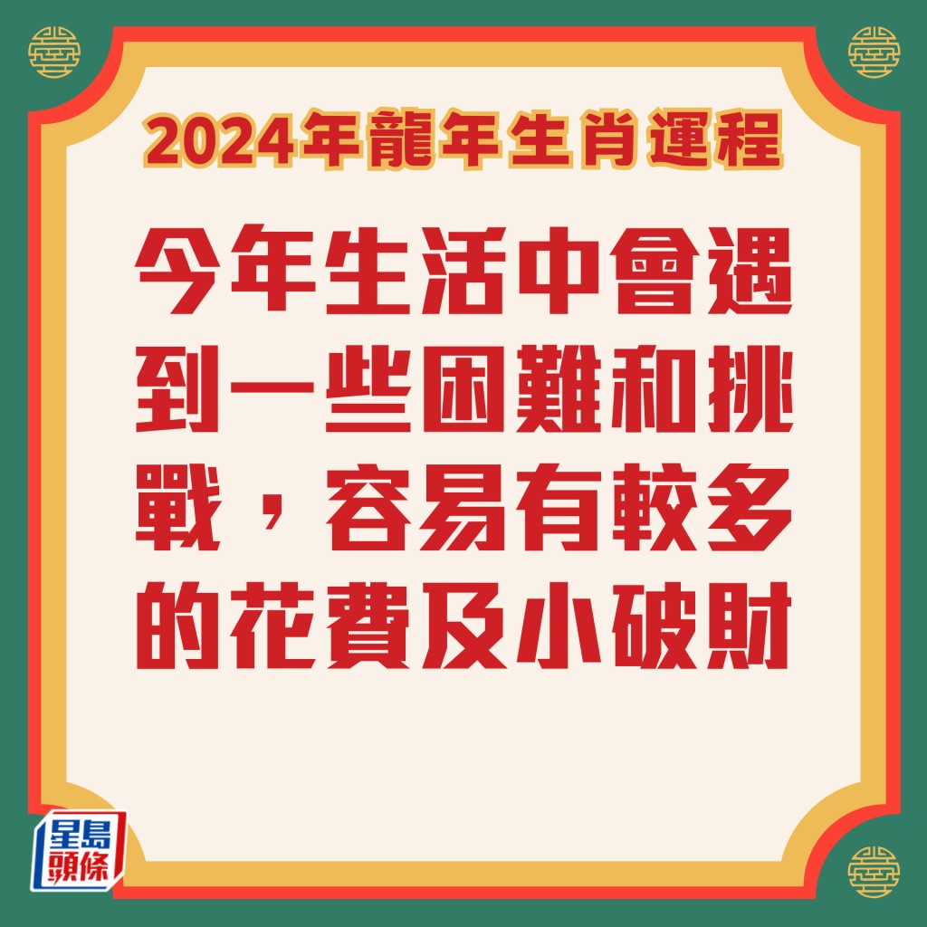 司徒法正 – 肖雞龍年運程2024