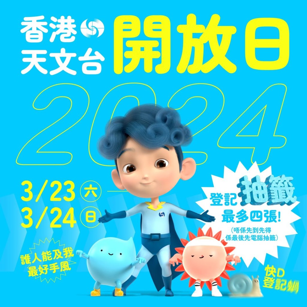 香港天文台開放日2024（圖片來源：fb@香港天文台）