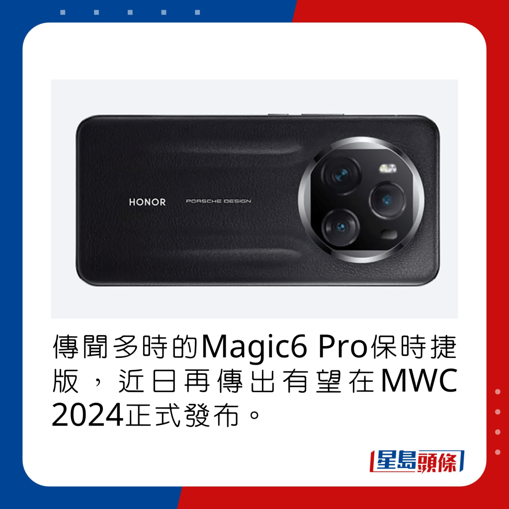 传闻多时Magic6 Pro保时捷版，近日再传出有望在MWC 2024正式发布。