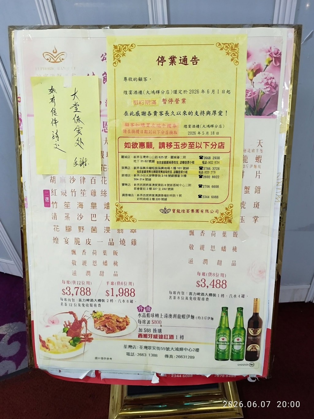 位於荃灣眾安街大鴻輝(荃灣)中心的煌宴酒家,因租約期滿宣佈結業。 (網上圖片) 位於荃灣眾安街大鴻輝(荃灣)中心的煌宴酒家,因租約期滿宣佈結業。 (網上圖片)