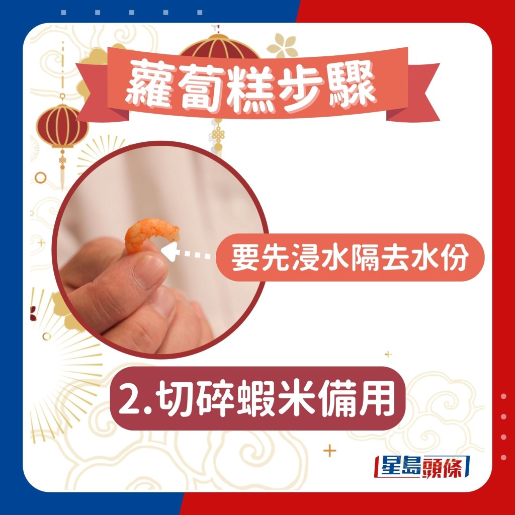 蘿蔔糕做法步驟