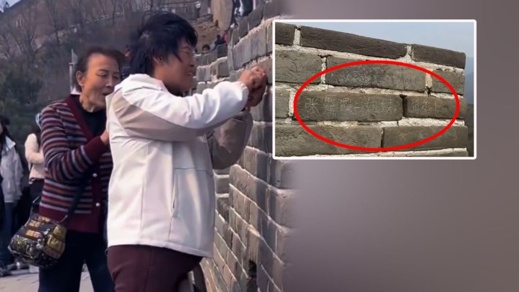 網上流傳二人在長城刻字的情景。