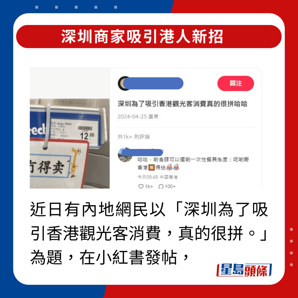 近日有内地网民以「深圳为了吸引香港观光客消费，真的很拼。」为题，在小红书发帖，