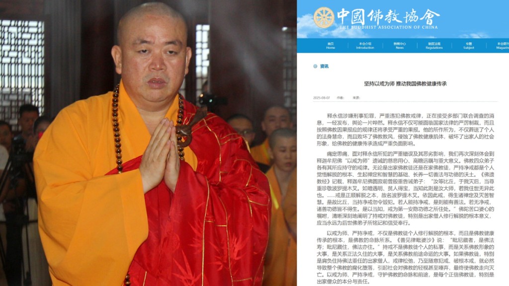 中國佛教協會發文,指釋永信將承受嚴重的果報。中新社/中國佛教協會官網 中國佛教協會發文,指釋永信將承受嚴重的果報。中新社/中國佛教協會官網