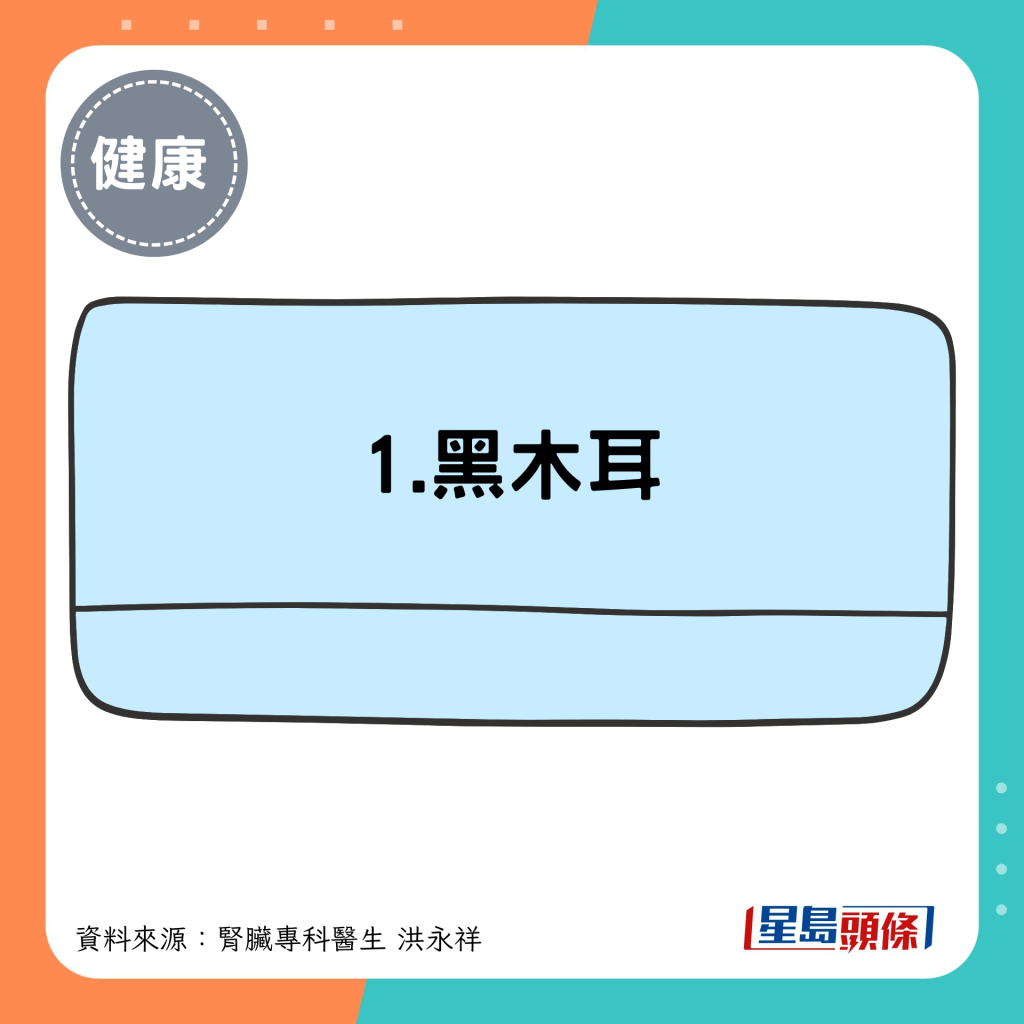 1.黑木耳