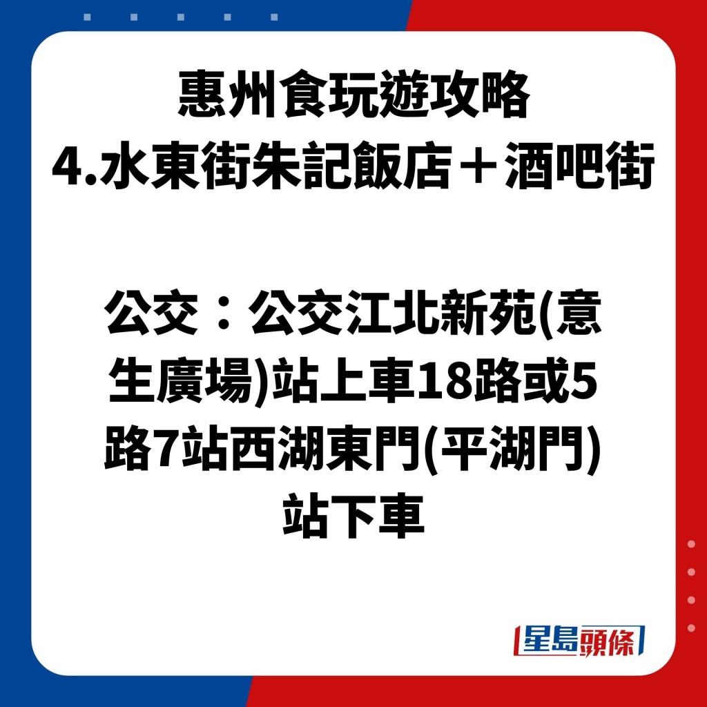 惠州食玩遊攻略 4.水東街朱記飯店＋酒吧街