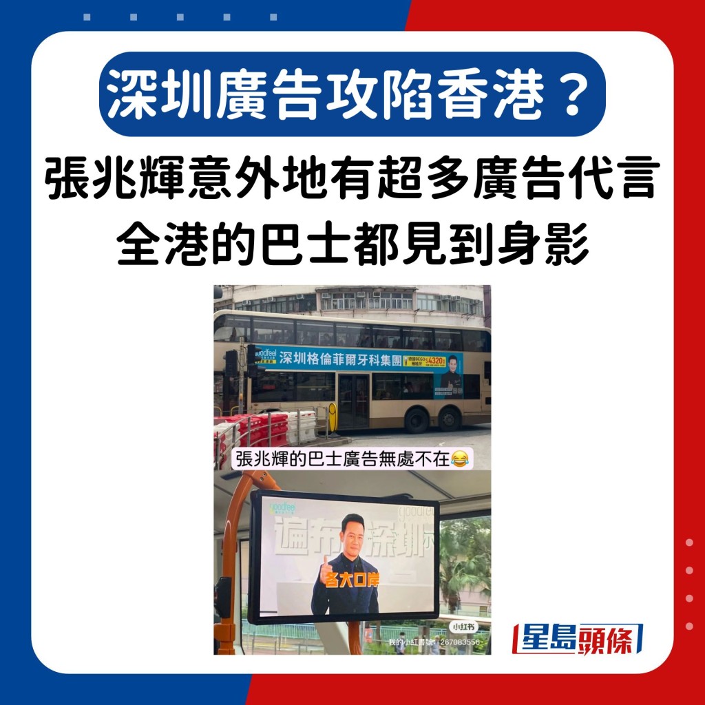 张兆辉意外地有超多广告代言 全港的巴士都见到身影