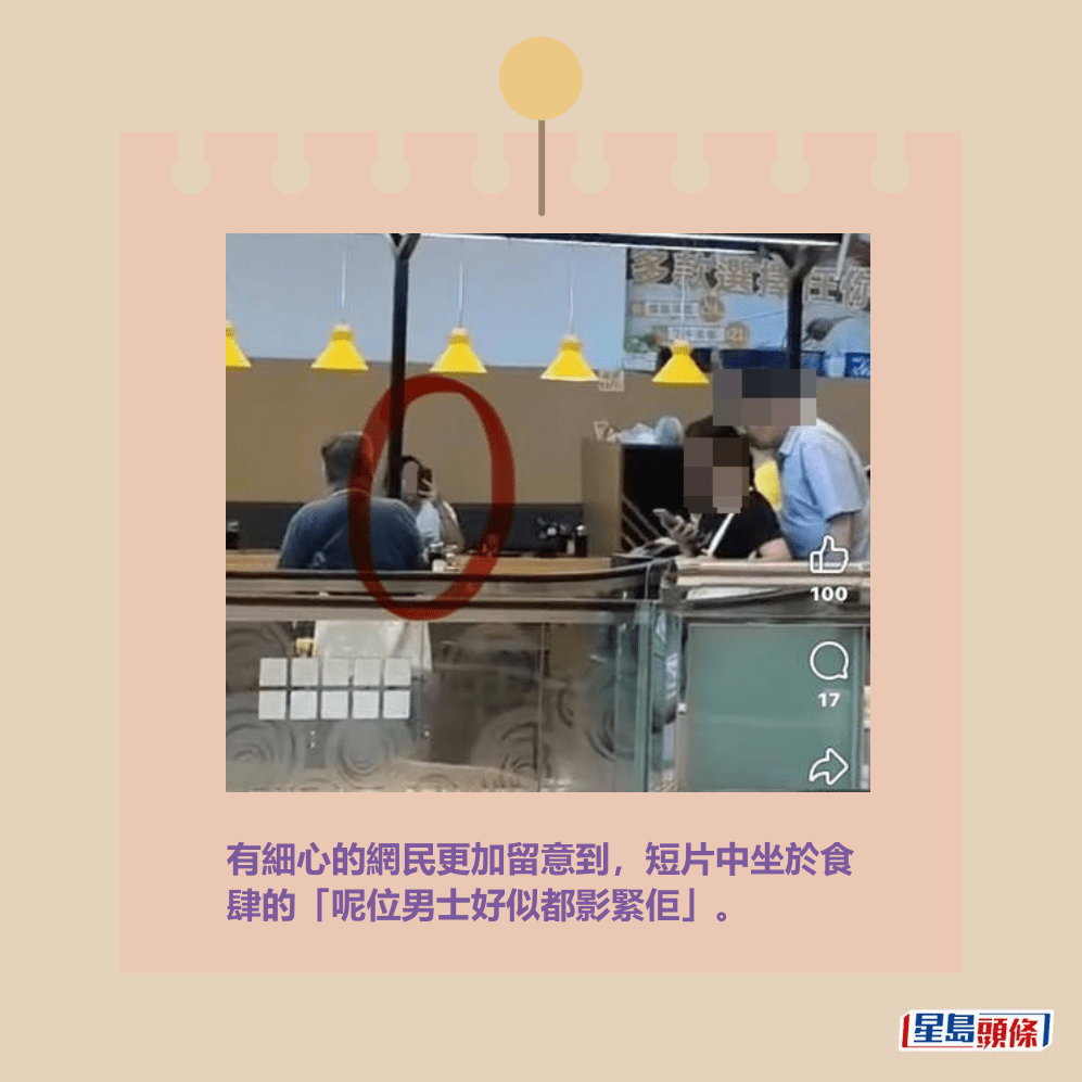 有細心的網民更加留意到,短片中坐於食 肆的「呢位男士好似都影緊佢」。fb「將軍澳主場」截圖 有細心的網民更加留意到,短片中坐於食 肆的「呢位男士好似都影緊佢」。fb「將軍澳主場」截圖