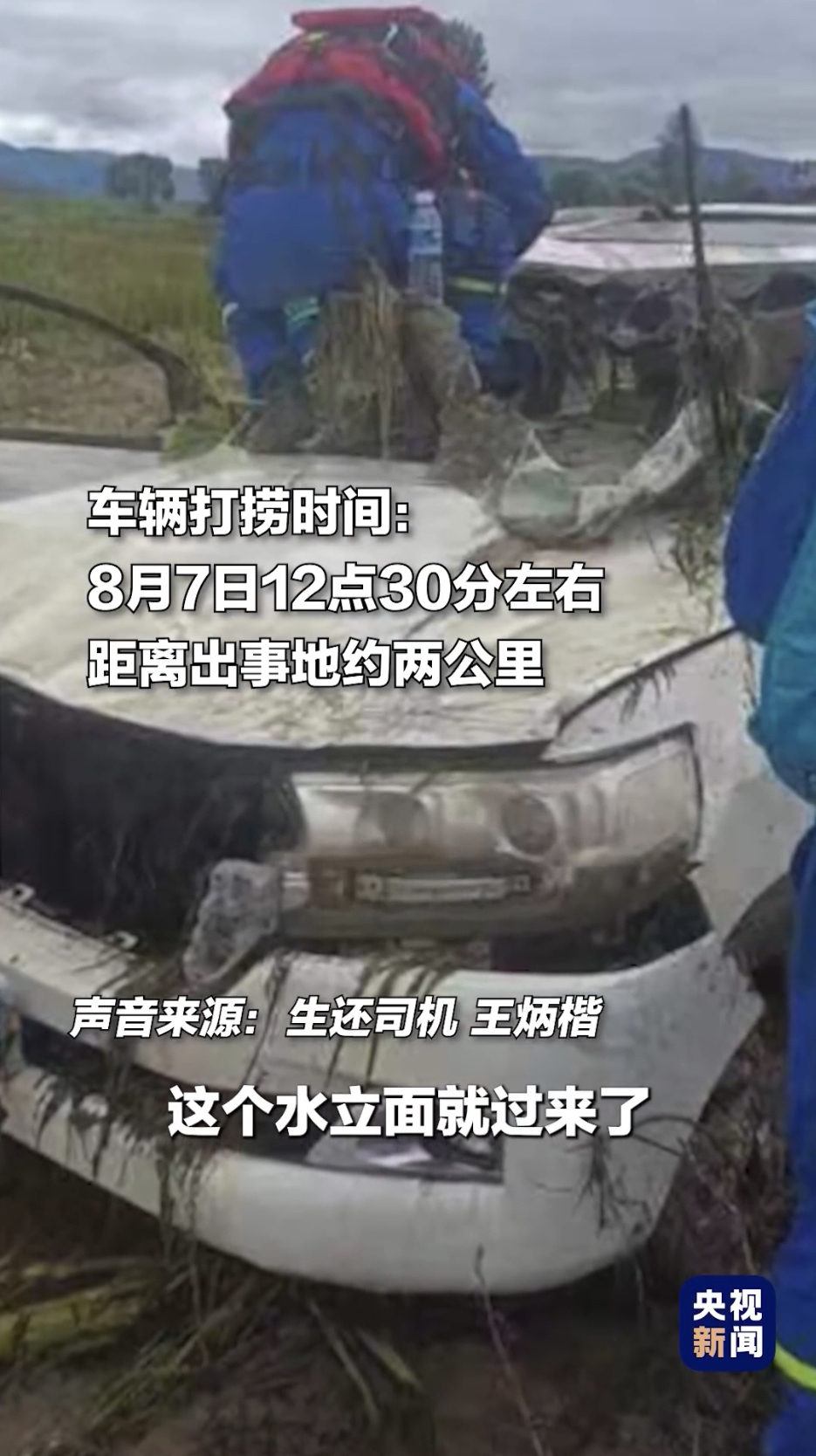司机指骆旭东直到最后一刻都在关心撤离和人员伤亡情况。