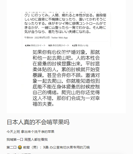 中留學生直咬蘋果震驚日本同學