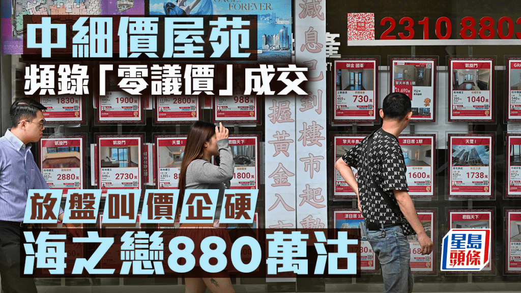 中細價屋苑頻錄「零議價」成交 放盤叫價企硬 海之戀2房880萬沽