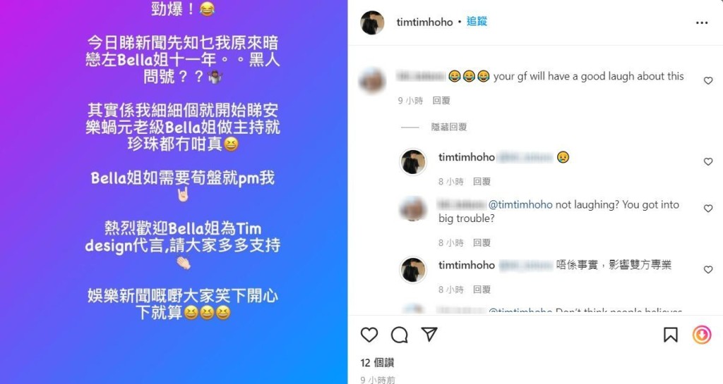 Tim回覆網友是貼滴淚表情符號，似乎唔係娛樂新聞大家笑吓咁輕鬆。