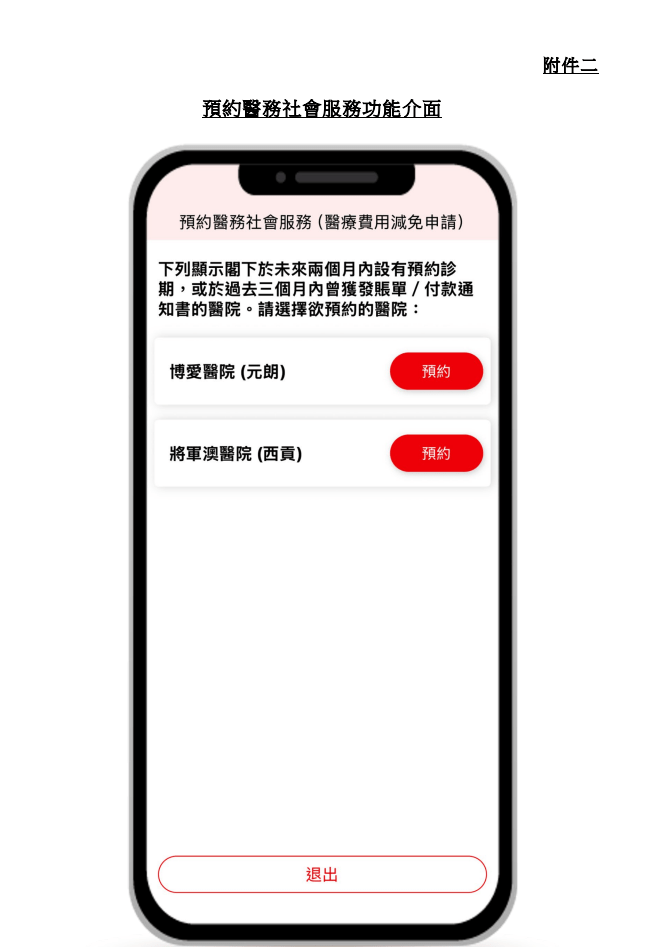 市民可經HA Go自助辦理申請醫療費用減免及預約醫務社會服務。資料圖片