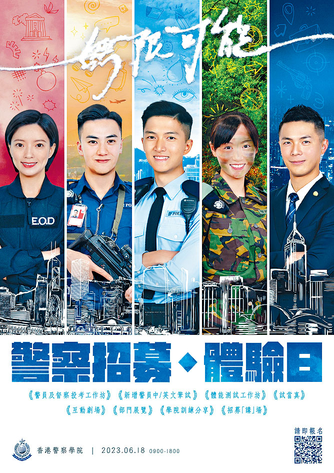 周六及周日在黃竹坑警察學院舉行「警察招募．體驗日」，以「無限可能」為主題。