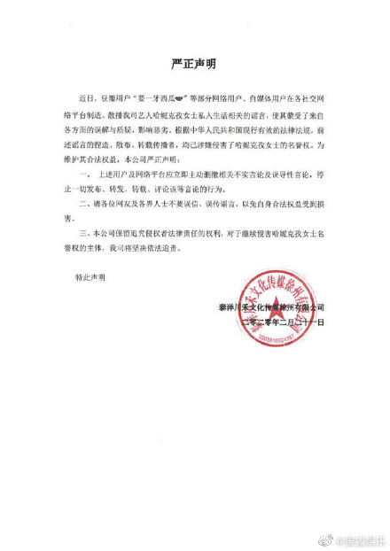 泰洋川禾聲明