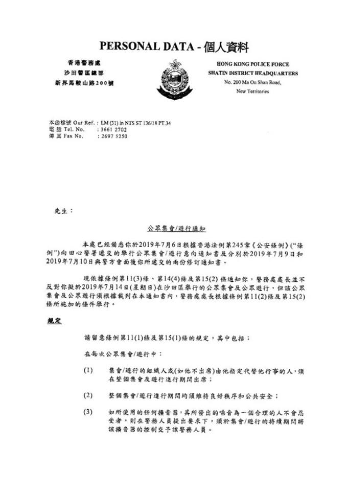 明日的沙田區遊行已取得警方的不反對通知書。「沙田一隅」FB圖片