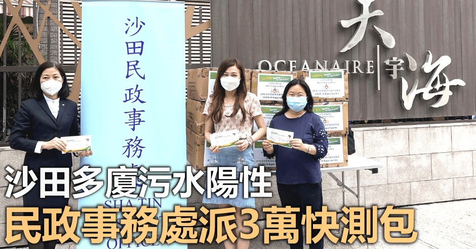 民政事務處向沙田住戶派3萬快測包。政府圖片