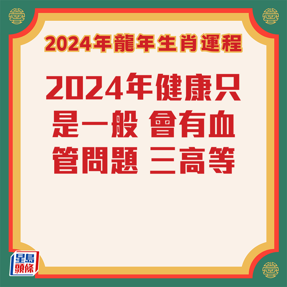七仙羽 - 属马生肖运程2024
