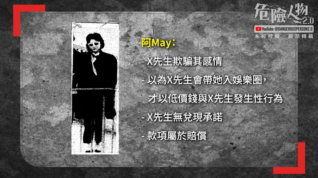 主角阿May最終戲劇性地獲判無罪釋放。(「危險人物2.0」影片截圖) 主角阿May最終戲劇性地獲判無罪釋放。(「危險人物2.0」影片截圖)