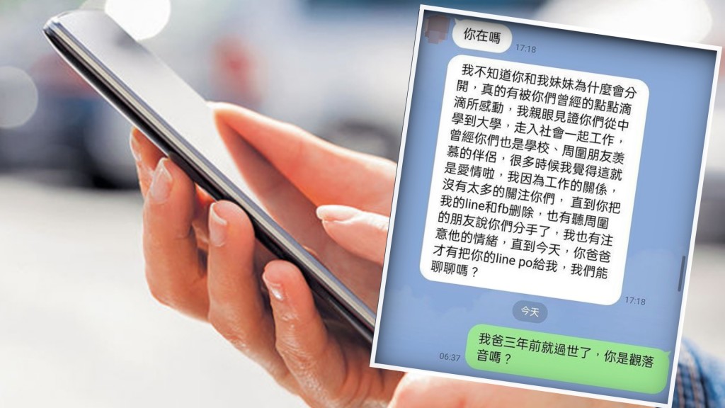 有人自稱「前女友的姊姊」向台男傳出簡訊。