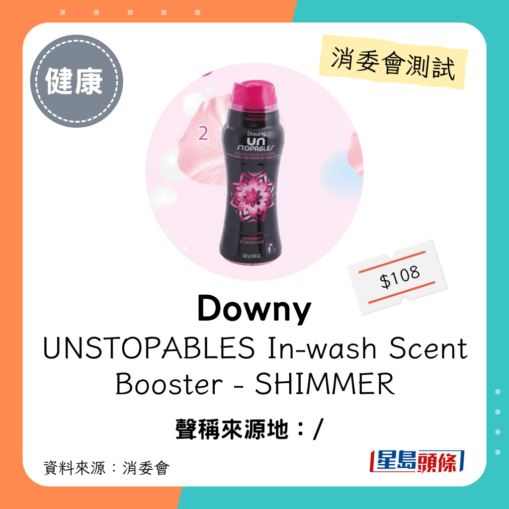 消委会衣物清香珠｜Downy UNSTOPABLES In-wash Scent Booster - SHIMMER（422克）