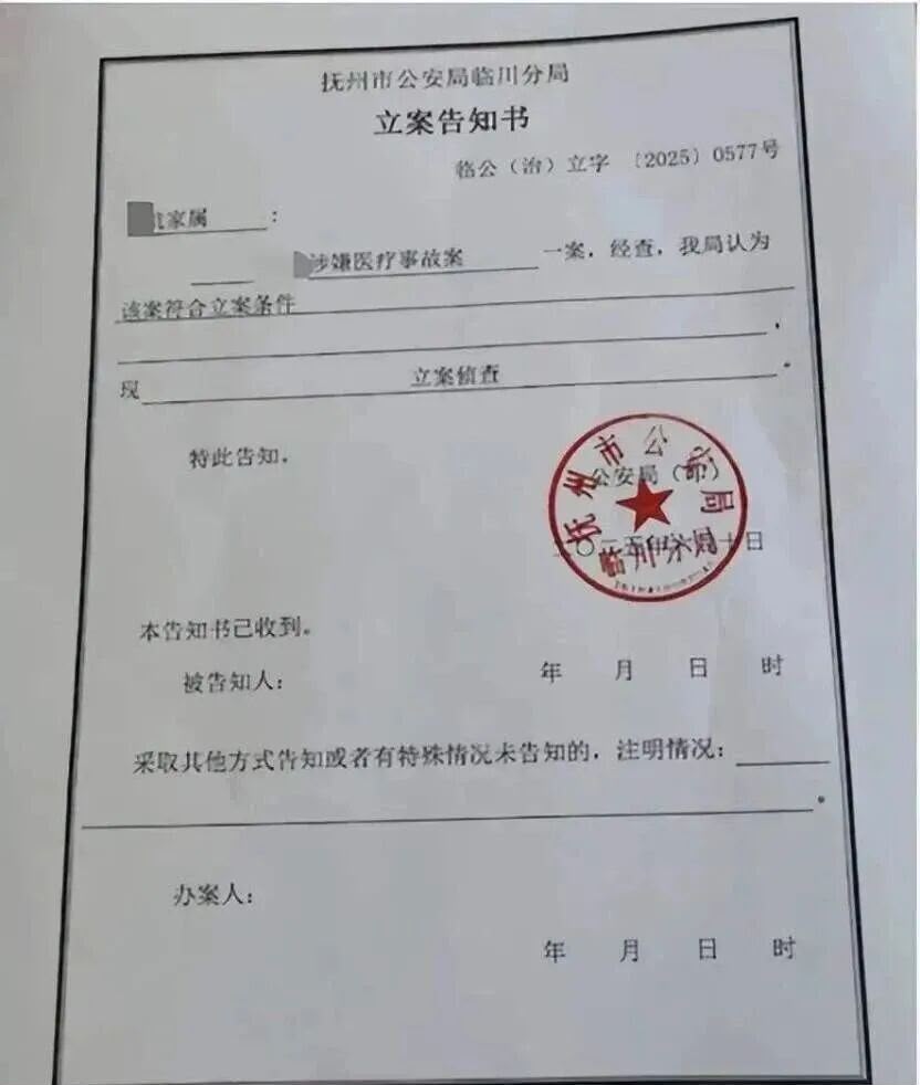 立案告知書。臨床醫學資料館 立案告知書。臨床醫學資料館