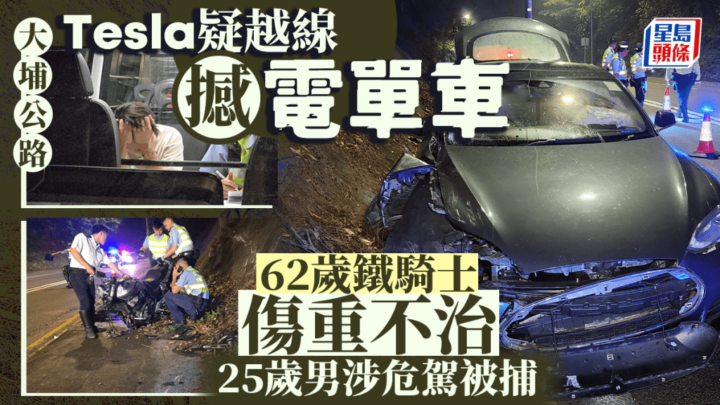 大埔公路私家車疑越線迎頭撞電單車 鐵騎士送院後不治 司機涉危駕被捕