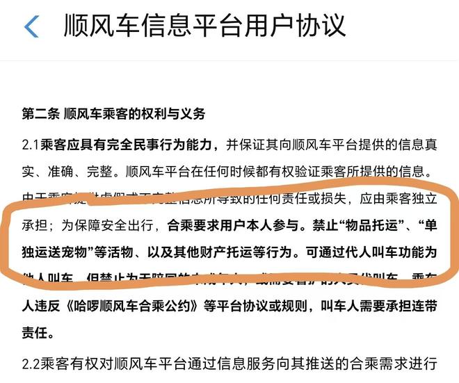 「哈囉順風車」指服務條款已註明不應托運活物。紅星新聞 「哈囉順風車」指服務條款已註明不應托運活物。紅星新聞