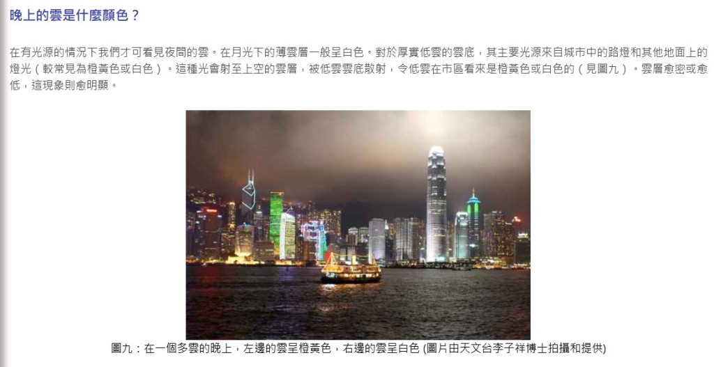 •晚上的雲是甚麼顏色?天文台網頁截圖 •晚上的雲是甚麼顏色?天文台網頁截圖