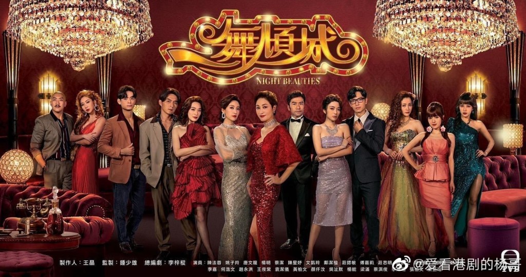 TVB新剧《一舞倾城》公布海报，之前杨明（左四）曾被指担正做《一舞倾城》男主角，但在最新海报中，他不但与女主角陈法蓉（左七）隔了两个身位，连海报上演员名字排位都在唐文龙之后。