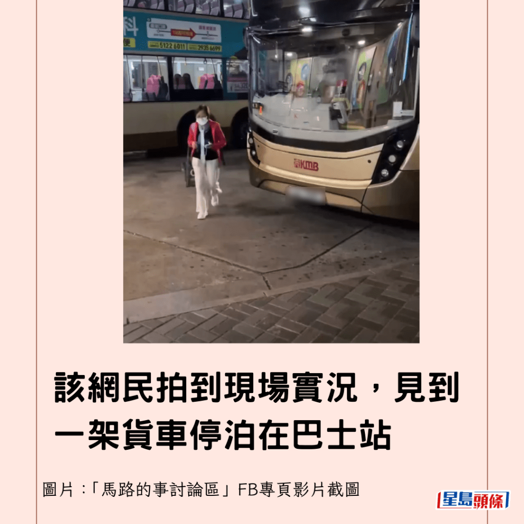 該網民拍到現場實況，見到一架貨車停泊在巴士站