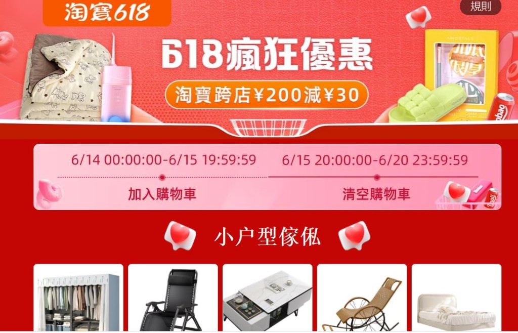 淘寶618優惠｜7大優惠之5 跨店消費現金折扣