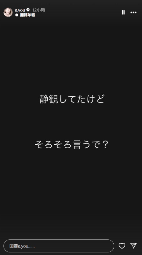 滨崎步通过社交媒体澄清。IG@a.you