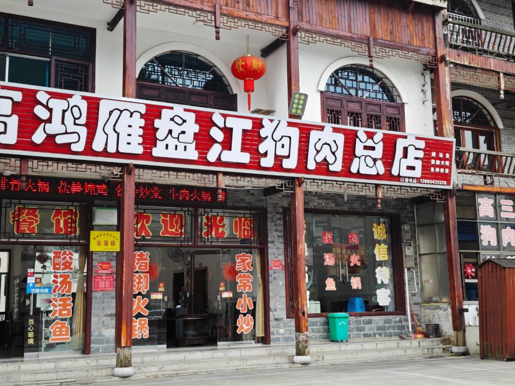 贵州贵定县盘江镇有无数狗肉店。微博＠几苇渡