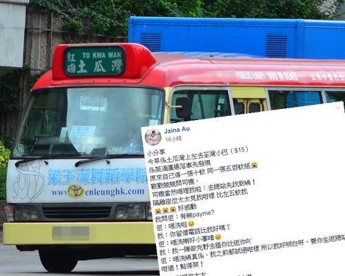 女網民遇到好心鄰座出手解圍。網民Jaina Au截圖/網圖(非事件中小巴)
