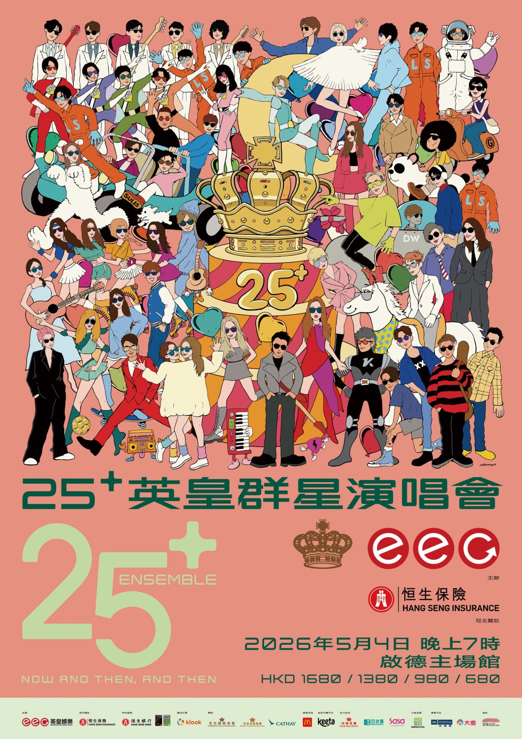 英皇金融成為【恒生保險呈獻：25+ 英皇群星演唱會】的聯合贊助商，合資格客戶可獲贈專屬門票。