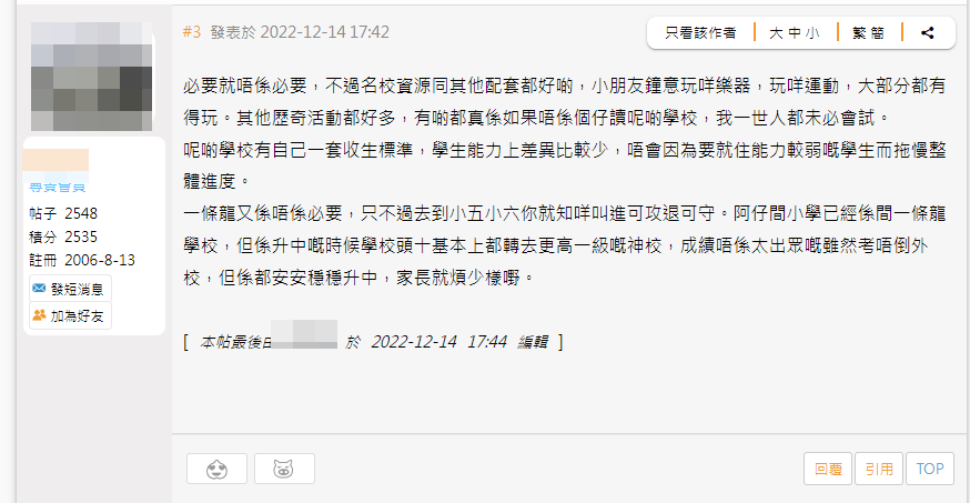 有人认为「必要就唔系必要，不过名校资源同其他配套都好啲」。网页截图