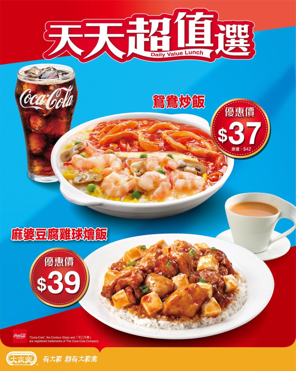 大家樂午市「天天超值選」優惠！特價飲餐配飲品$37起