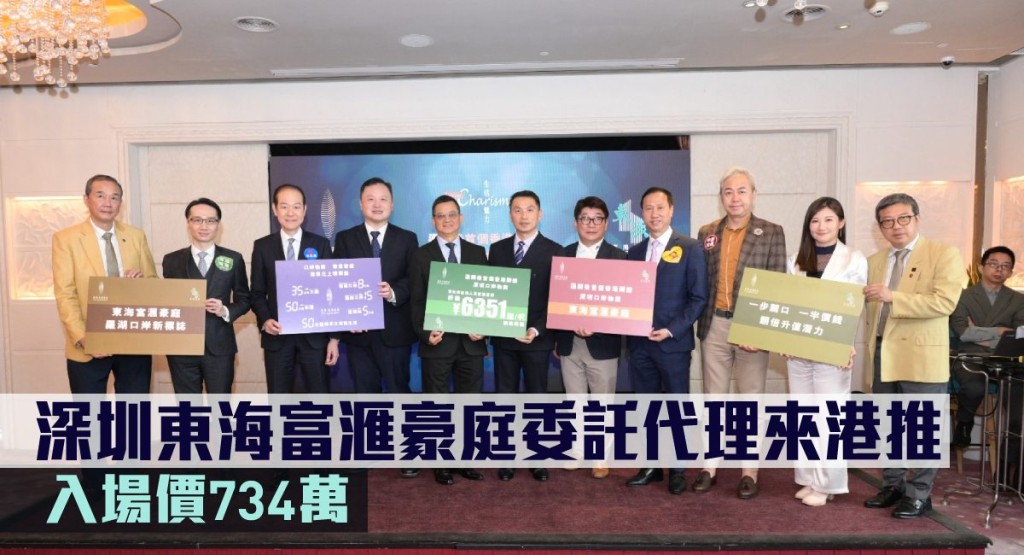 深圳東海富滙豪庭委託代理來港推。