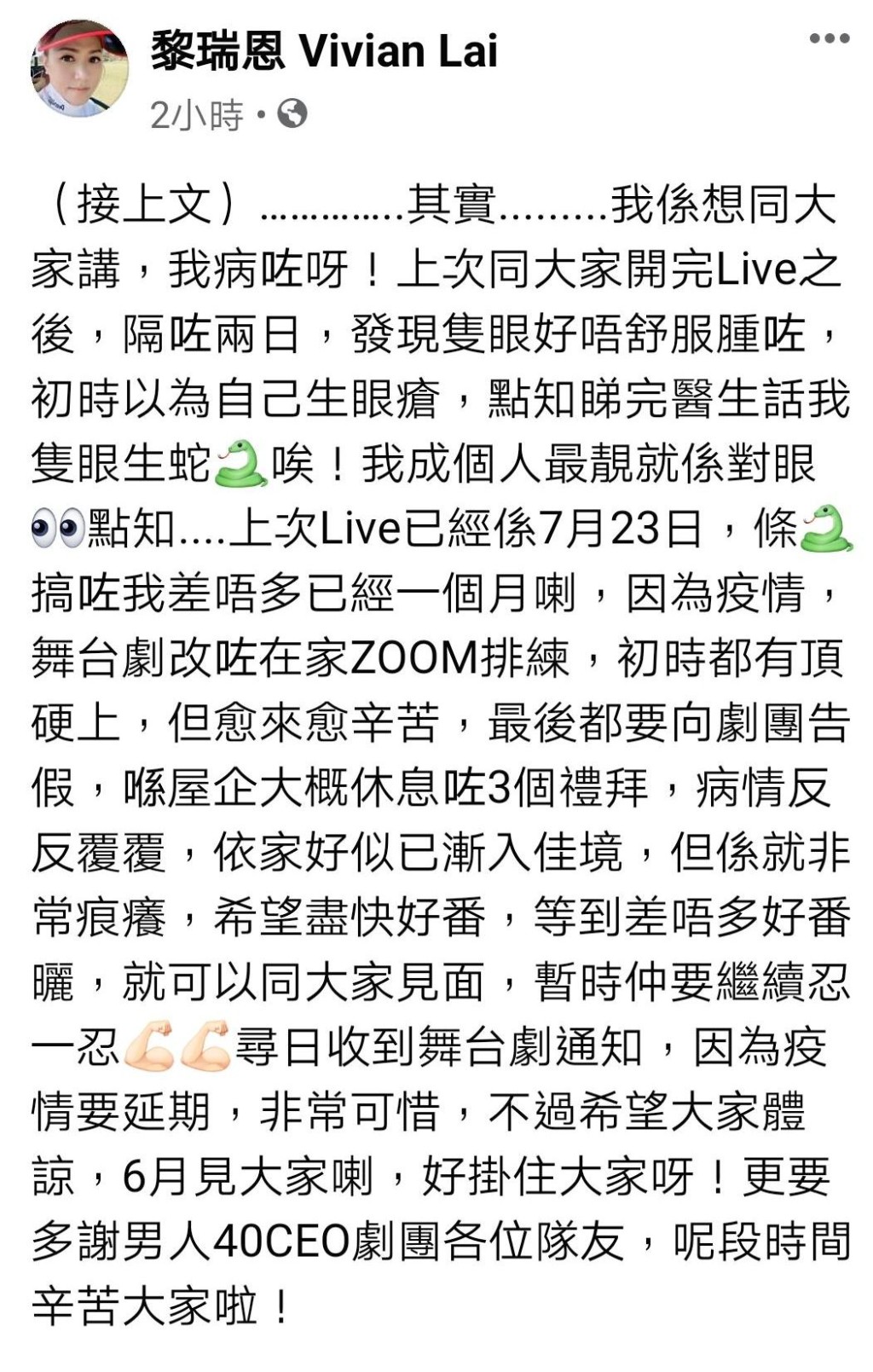 昨晚她喺社交平台上載照片相,講解病情。