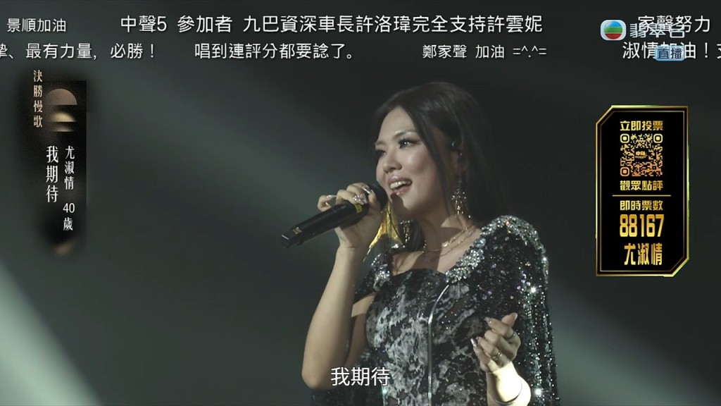 尤淑情選唱張雨生的〈我期待〉。