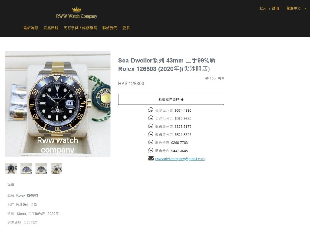 其中一款失竊手錶為圖中售價12.8萬元的勞力士 Sea-Dweller黃金及蠔式鋼腕錶。