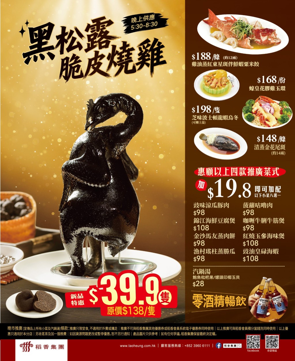 稻香旗下酒家再推平价鸡馔!$39.9品尝黑松露脆皮烧鸡 稻香旗下酒家再推平价鸡馔!$39.9品尝黑松露脆皮烧鸡