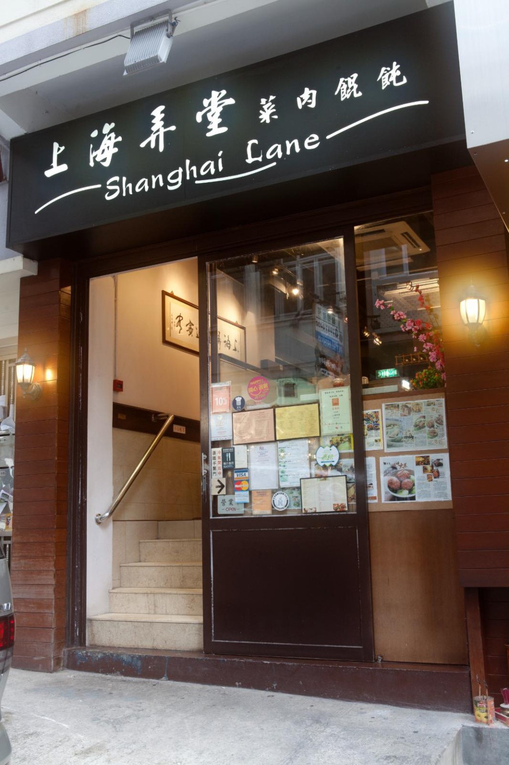 上海弄堂跑馬地分店將於7月30日結業