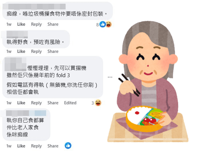 網民：黐線，喺垃圾桶摷食物仲要唔係密封包裝。fb「Oh Yes! 有野執 (報料群組)」截圖