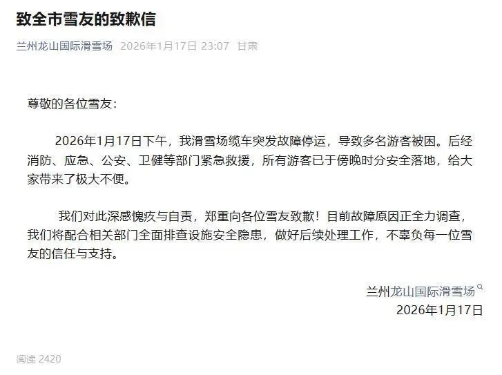 蘭州纜車停電，過百遊客被困，滑雪場致歉。