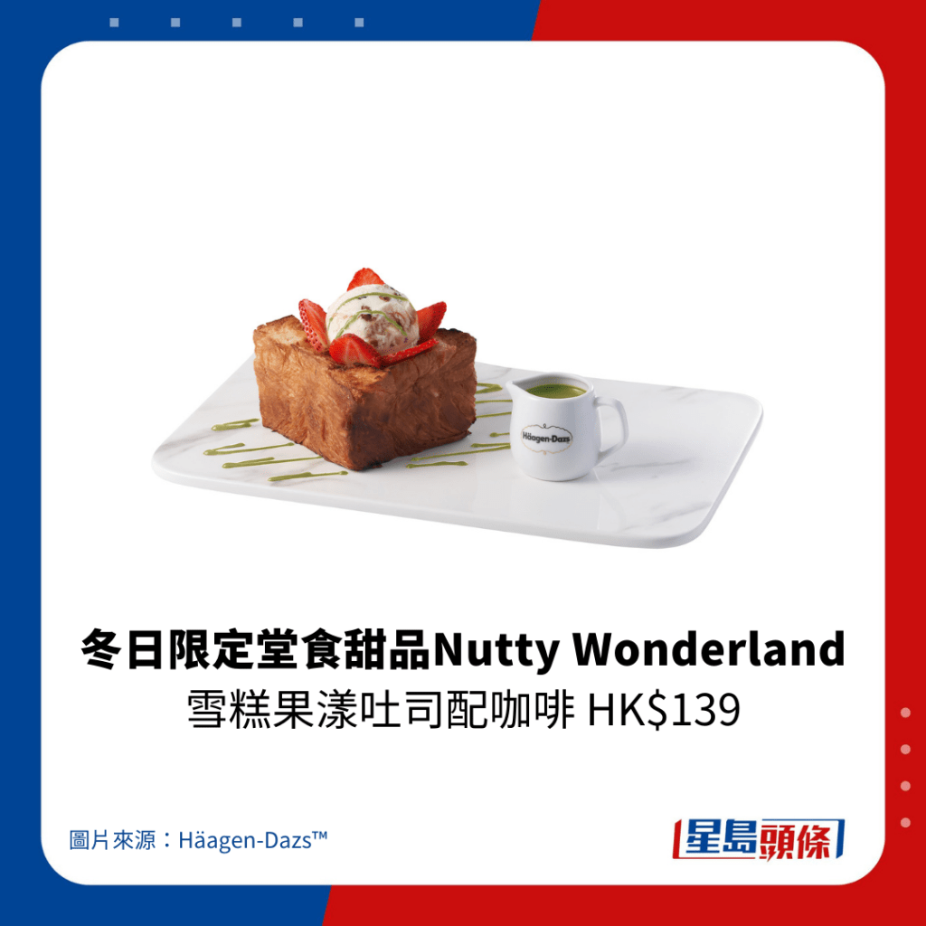 冬日限定堂食甜品Nutty Wonderland 雪糕果漾吐司配咖啡 HK$139