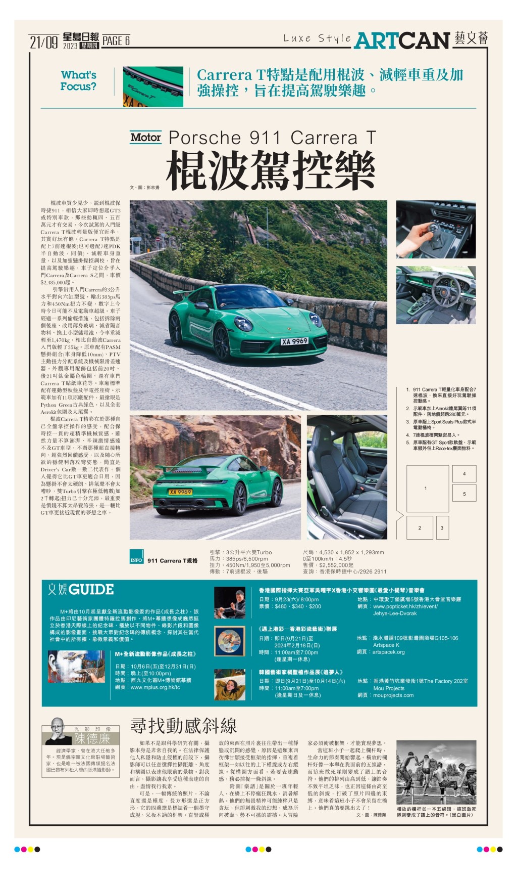 保時捷911 Carrera T棍波駕控樂│250萬元入門超跑回歸原點 強調直接好玩