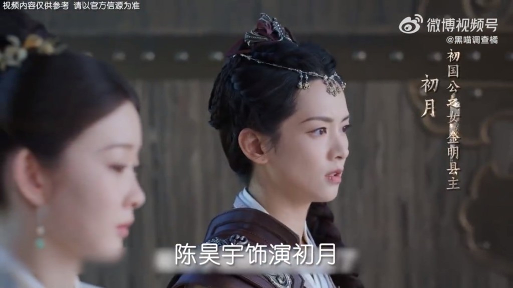 陳昊宇飾演女將軍初月。